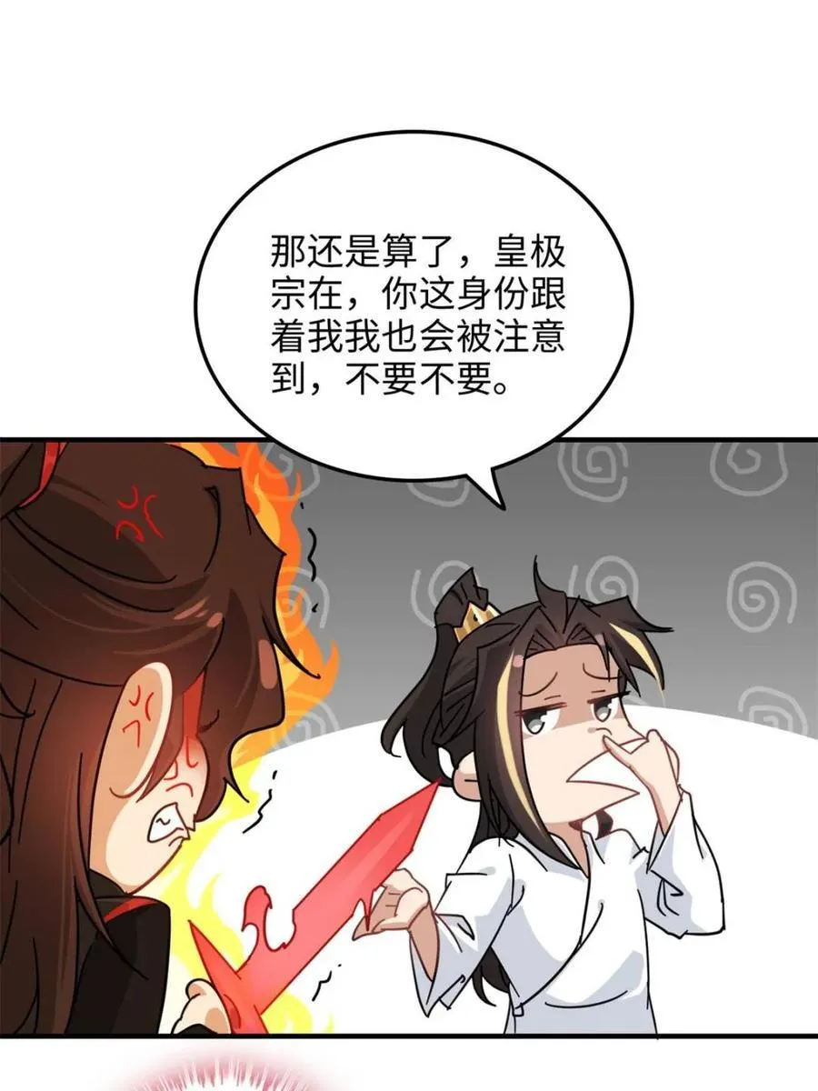 修仙就是这样子的无防盗章节漫画,第154话 152话 秘境开启1图