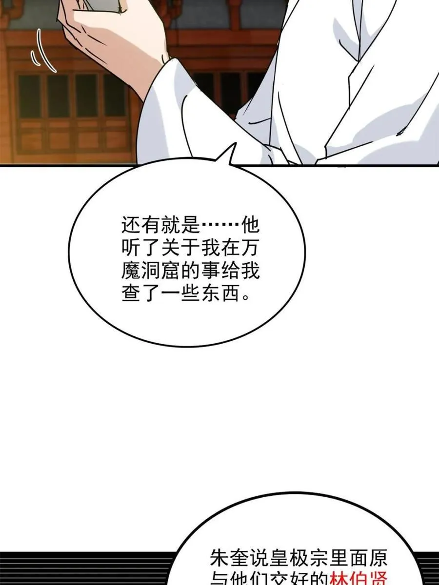 修仙就是这样子的TXT下载百度云漫画,第153话 151话 斩师姐还是斩师侄？1图