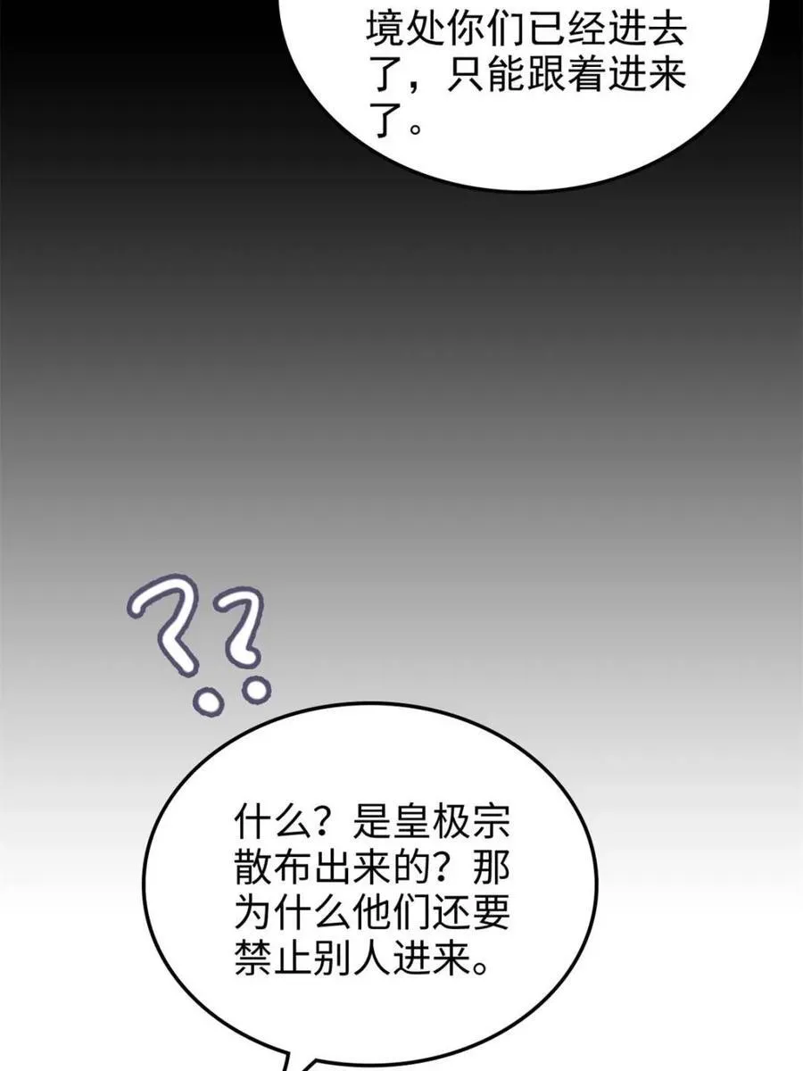 修仙就是这样子的女主有哪些漫画,第164话 162话 刨根，爽！1图