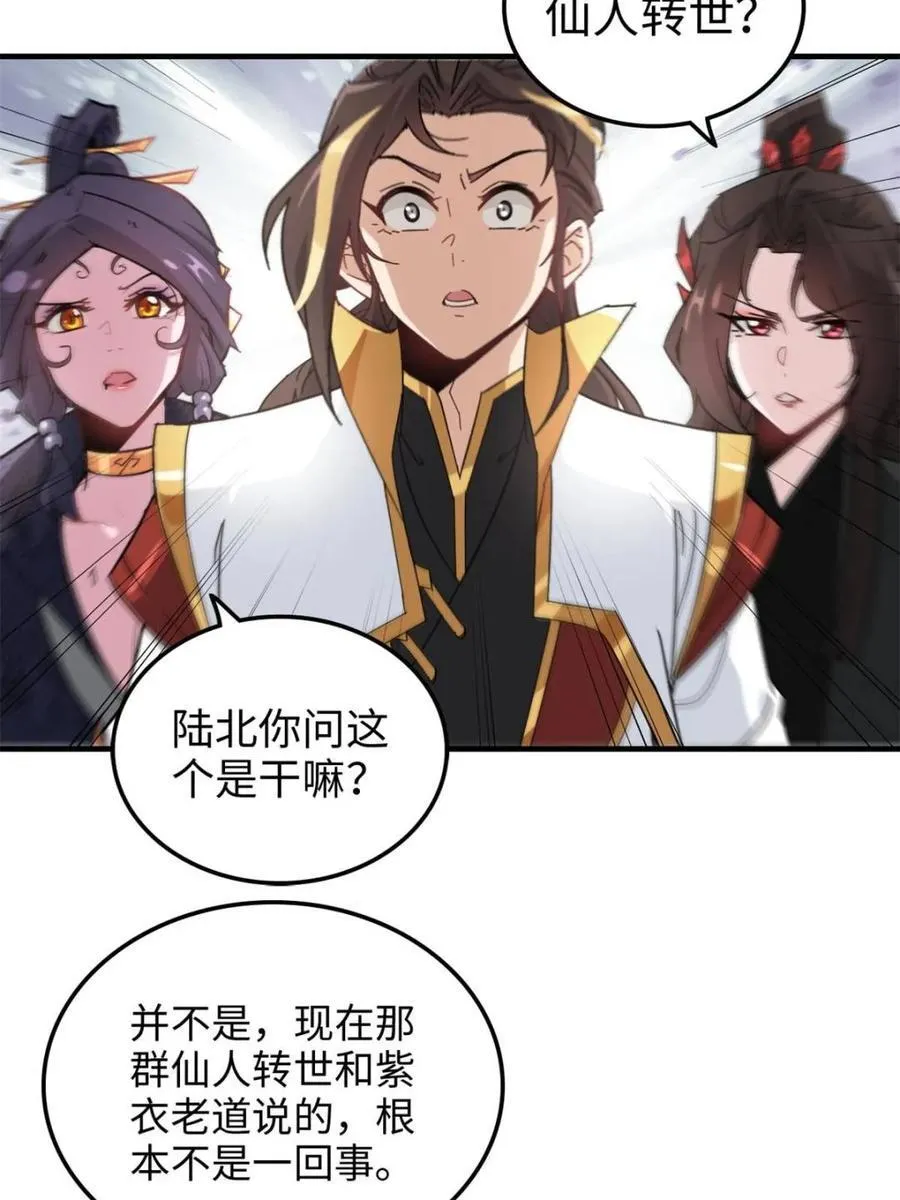 修仙就是这样子的无防盗章节漫画,第159话 157话 魔念陆东2图
