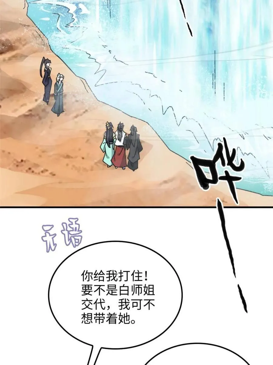 修仙就是这样子的漫画,第155话 153话 好功法师侄送2图