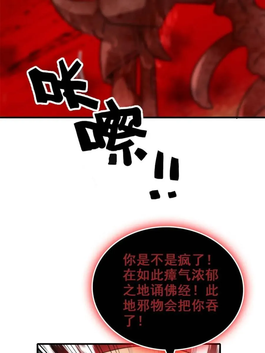 修仙就是这样子的无防盗章节漫画,第160话 158话 破碎的龙脉1图