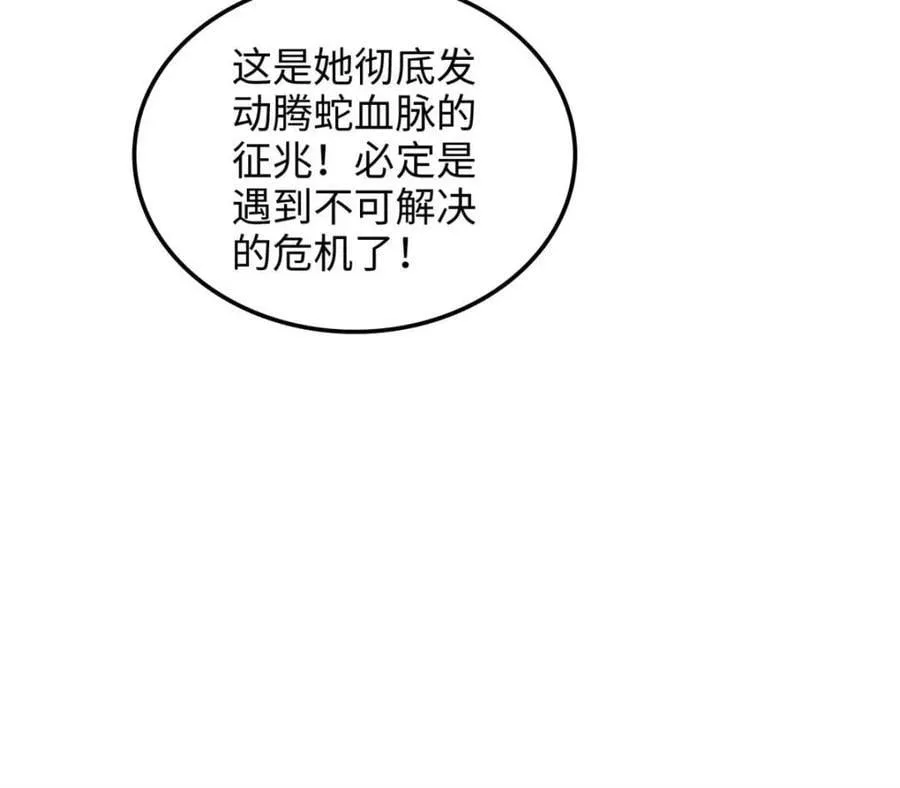 修仙就是这样子的无防盗章节漫画,第156话 154话 血誓彻底消失“危”1图