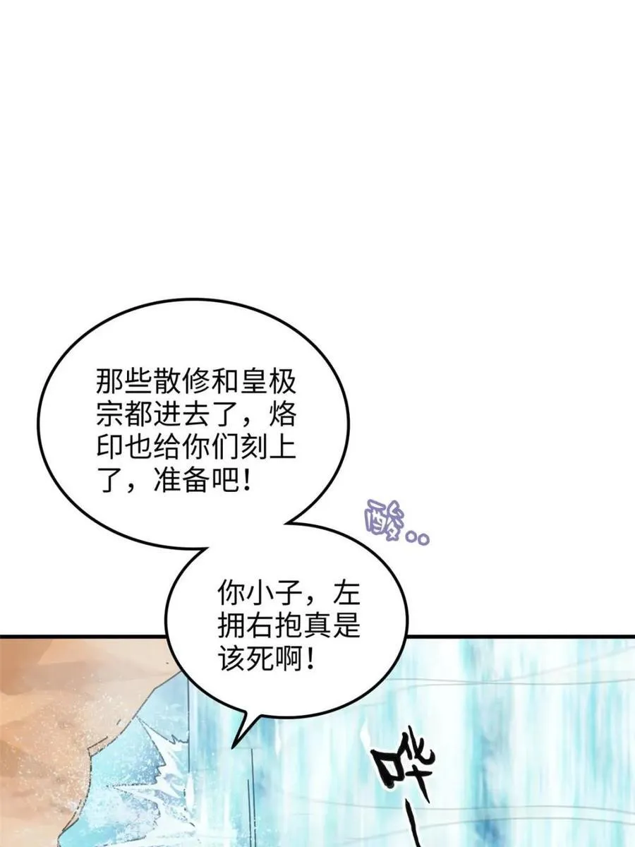 修仙就是这样子的漫画,第155话 153话 好功法师侄送1图