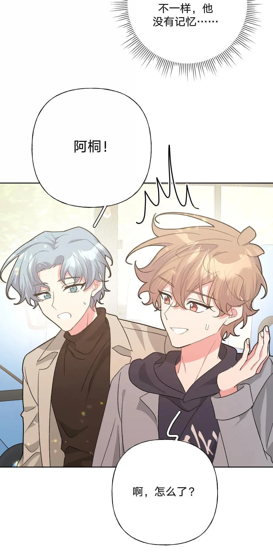 别对我表白漫画免费阅读零点漫画漫画,128 笨蛋2图