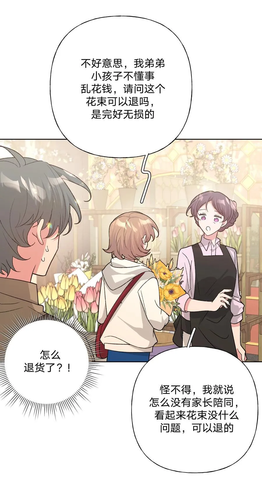 别对我表白漫画奇漫屋漫画,123 还挺乖2图