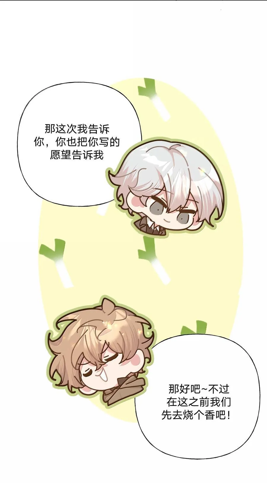 别对我表白漫画奇漫屋漫画,125 岁月缱绻，葳蕤生香2图