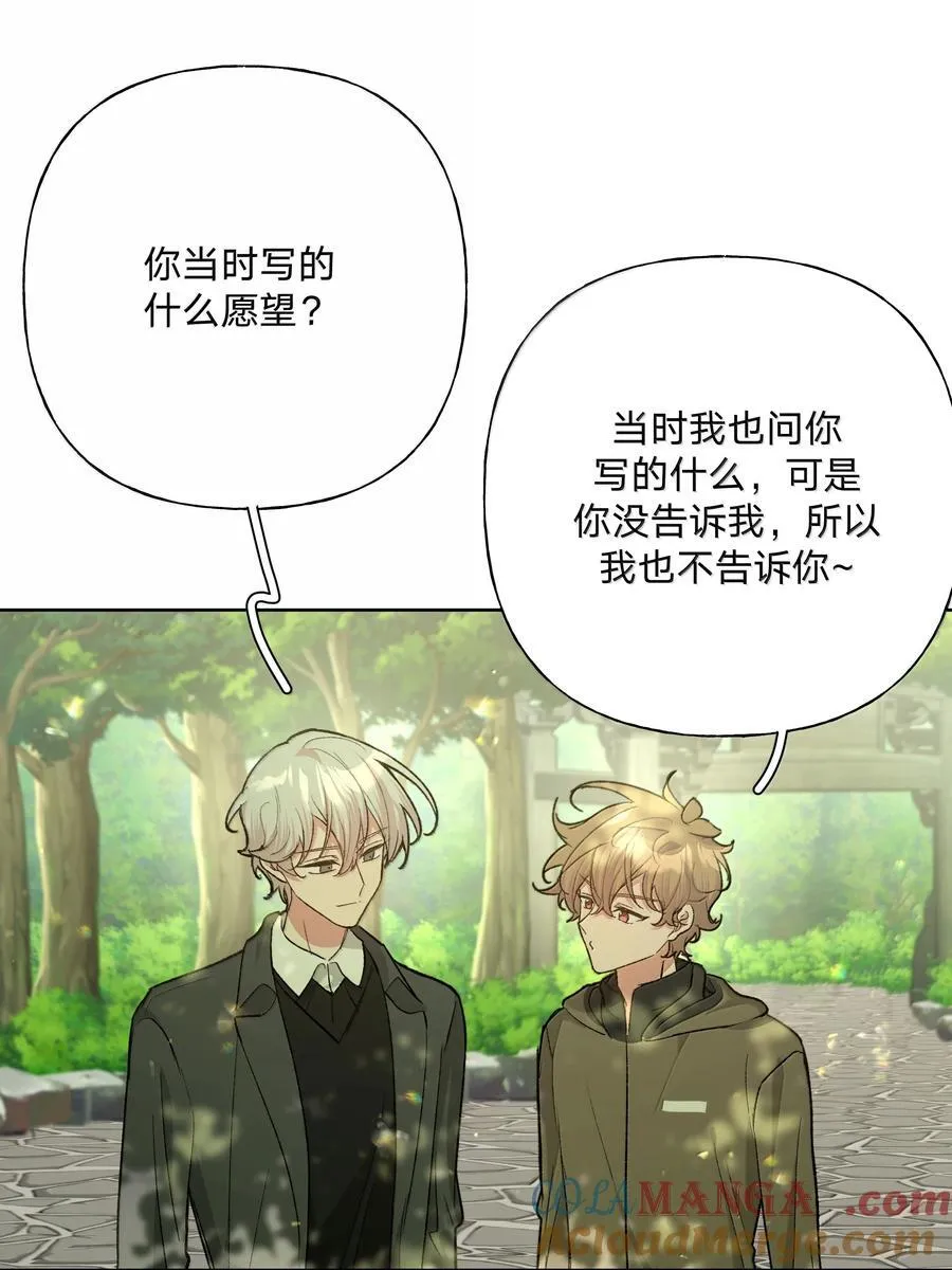 别对我表白漫画奇漫屋漫画,125 岁月缱绻，葳蕤生香1图