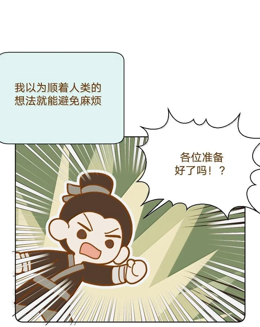 别对我表白漫画西域儿漫画,仙鹿篇 0012图