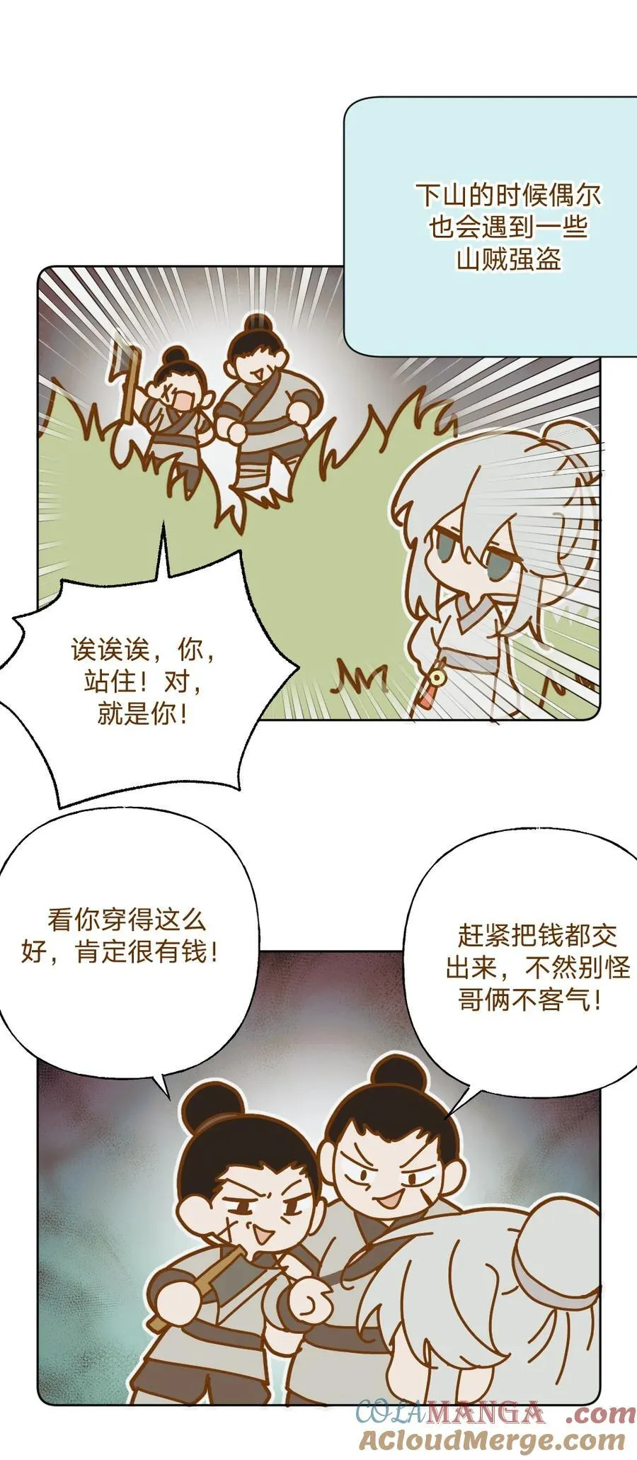 别对我表白txt漫画,仙鹿篇 0021图