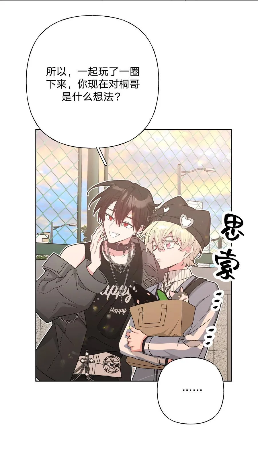 别对我表白漫画奇漫屋漫画,123 还挺乖2图