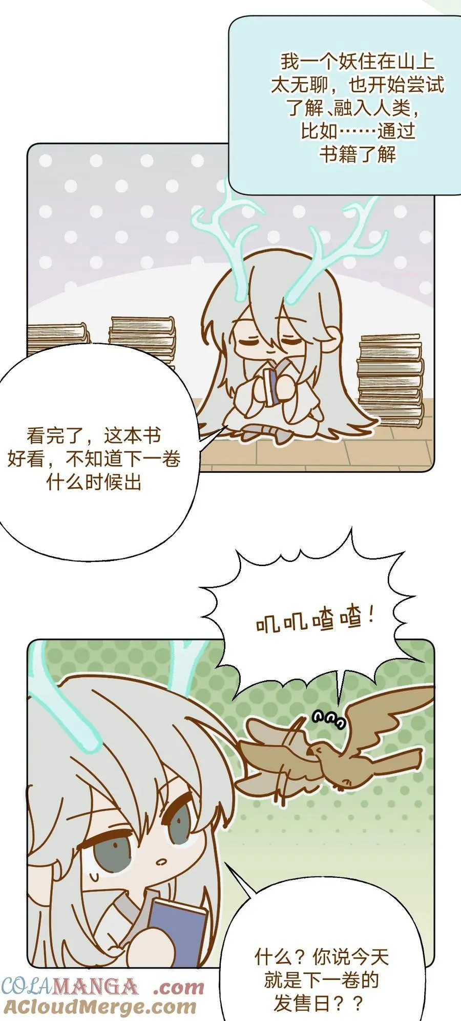 别对我表白漫画全集观看漫画,仙鹿篇 0021图