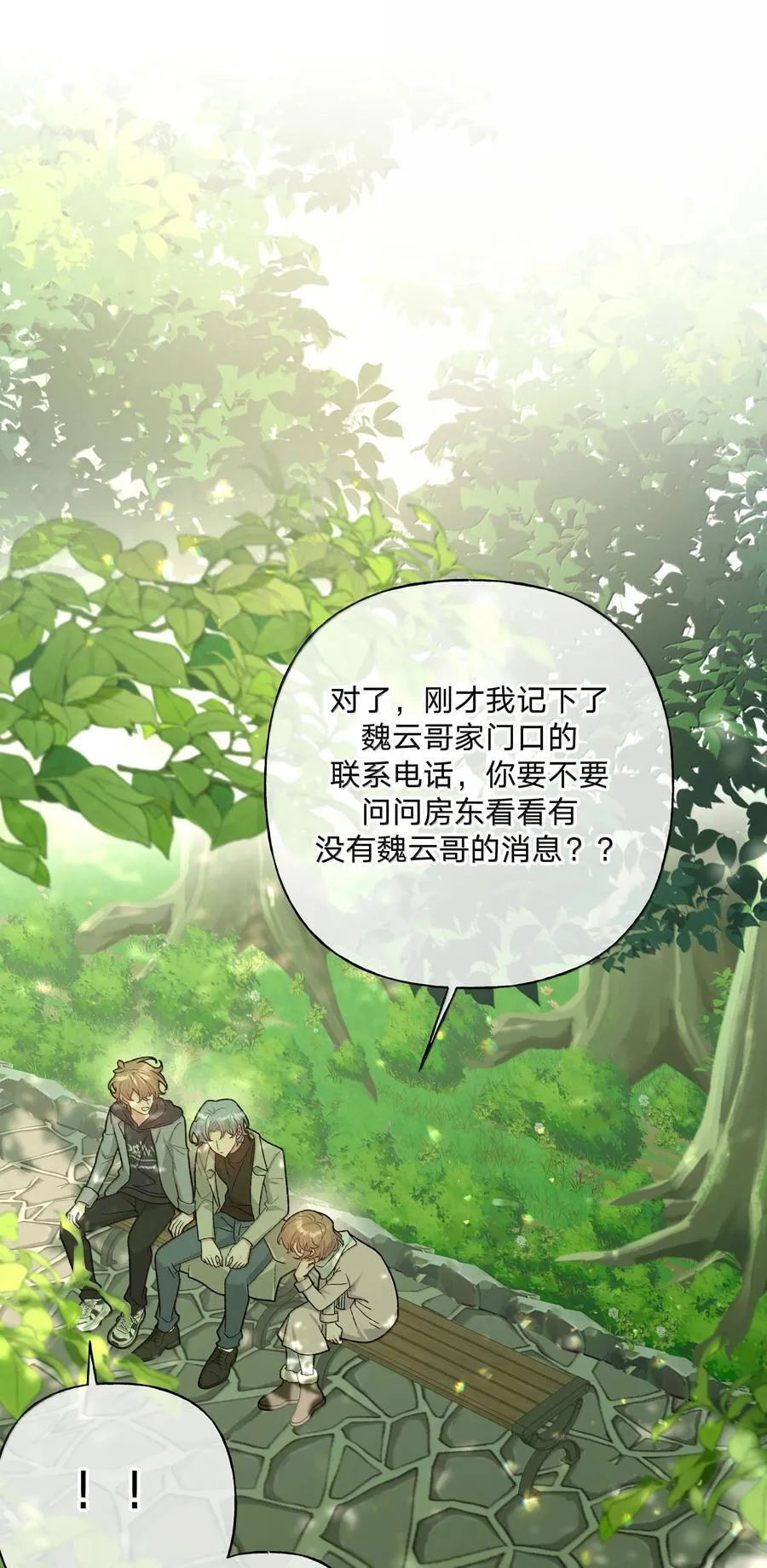 别对我表白漫画,130 希望能有效2图