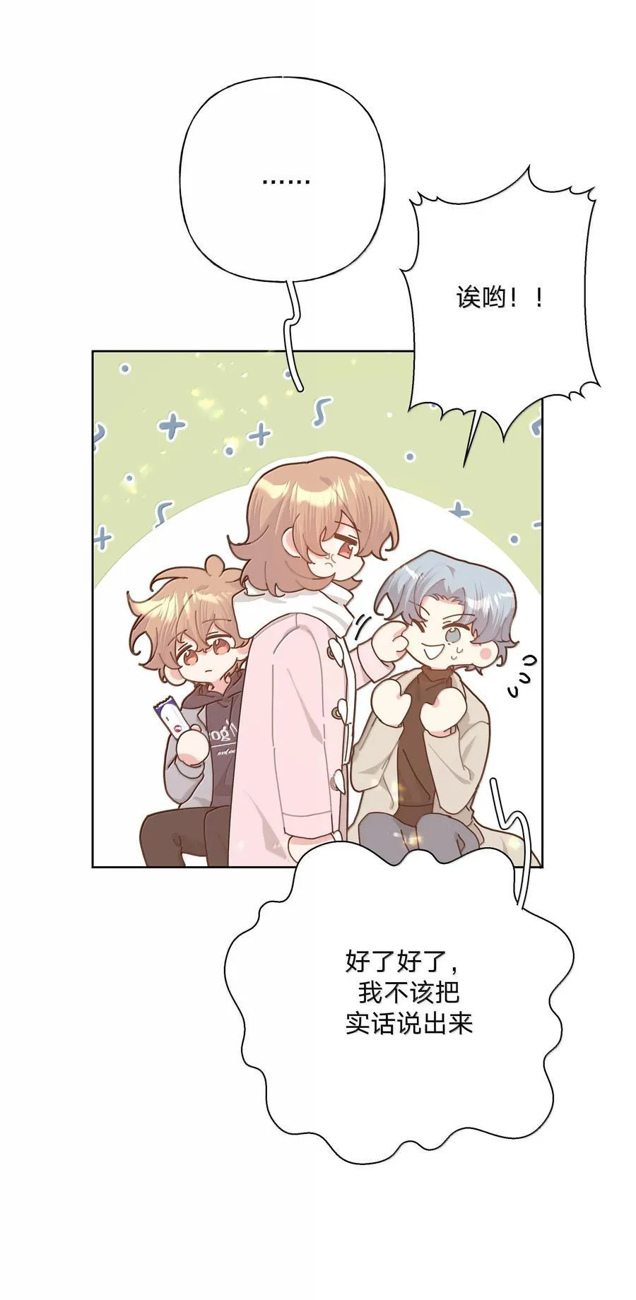 别对我表白漫画奇漫屋漫画,127 陪我去个地方2图