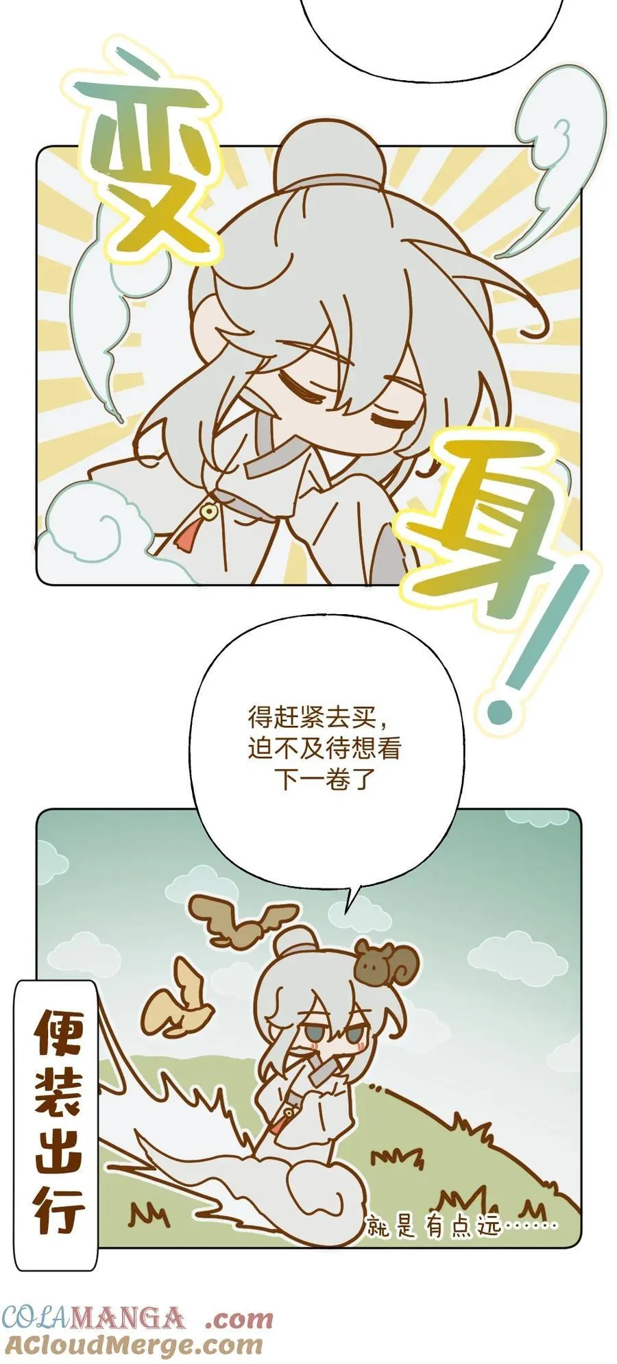 别对我表白漫画全集观看漫画,仙鹿篇 0022图