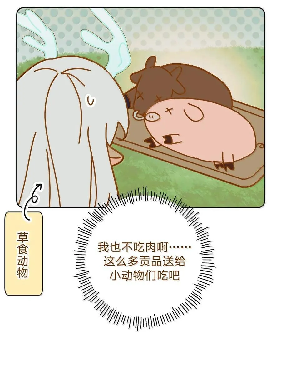 别对我表白漫画西域儿漫画,仙鹿篇 0012图