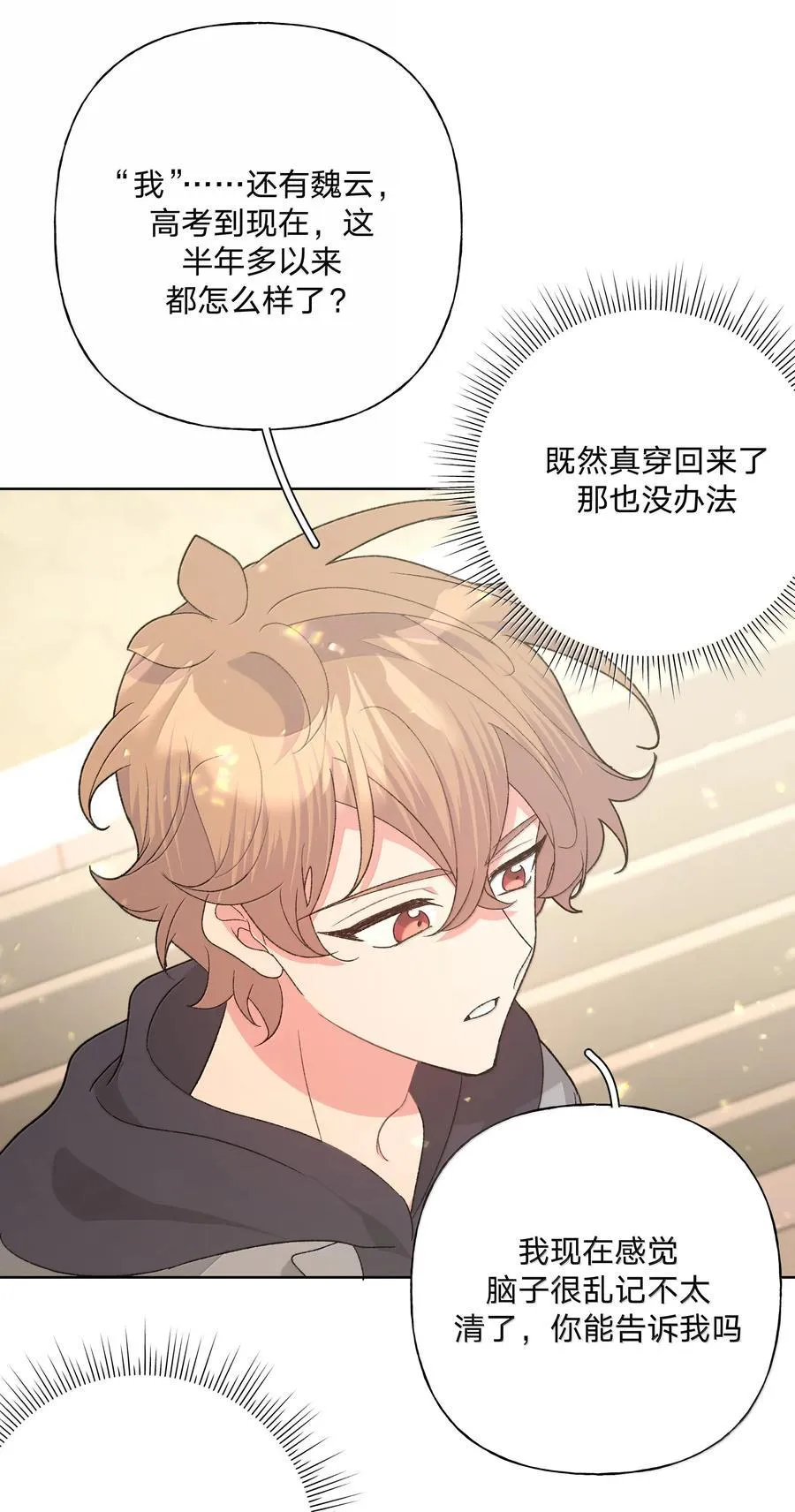 别对我表白漫画奇漫屋漫画,127 陪我去个地方2图