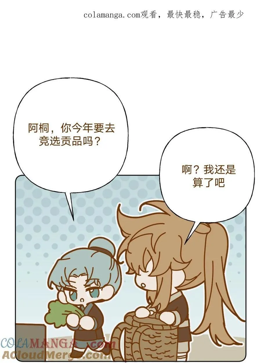 别对我表白全集漫画,仙鹿篇 0021图