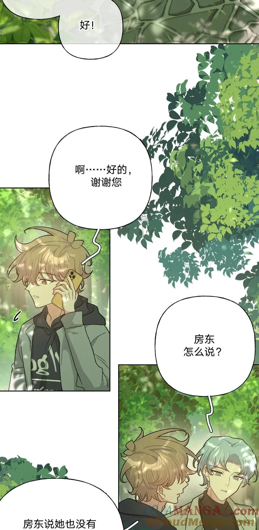 别对我表白漫画,130 希望能有效1图