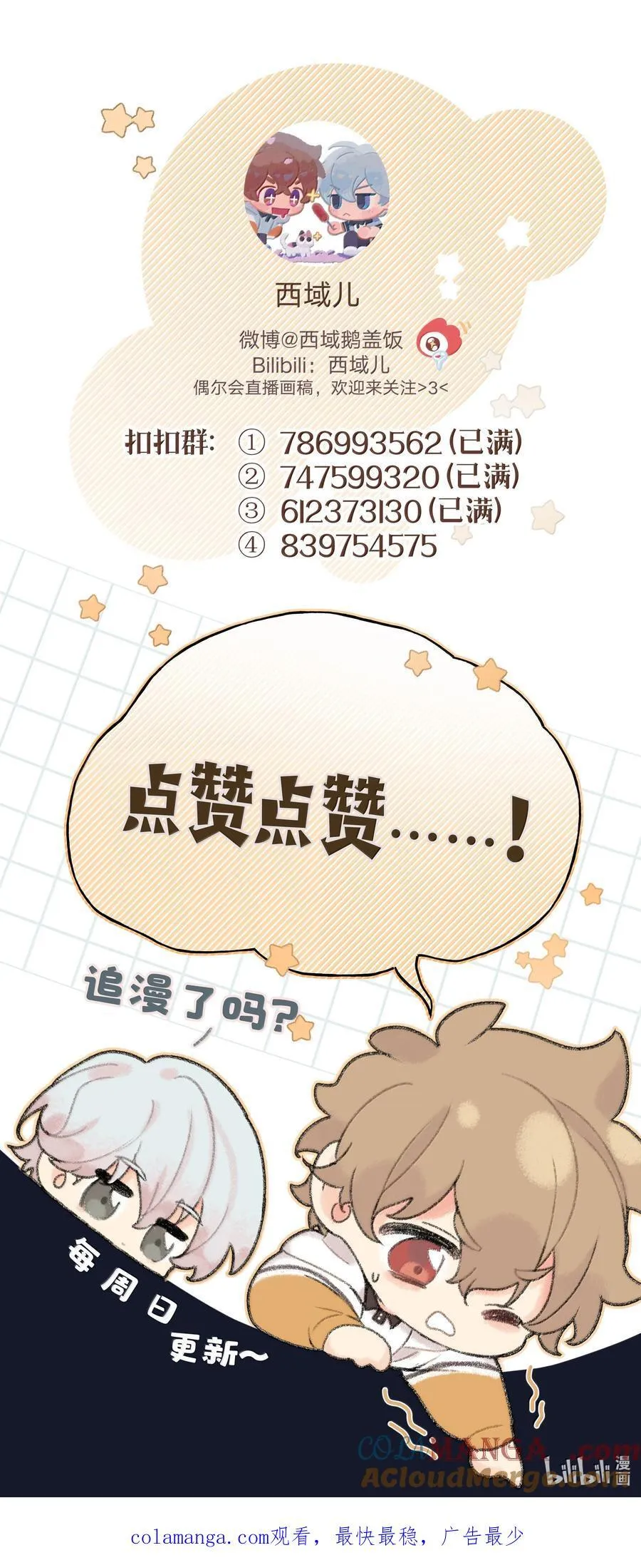 别对我表白漫画奇漫屋漫画,127 陪我去个地方1图