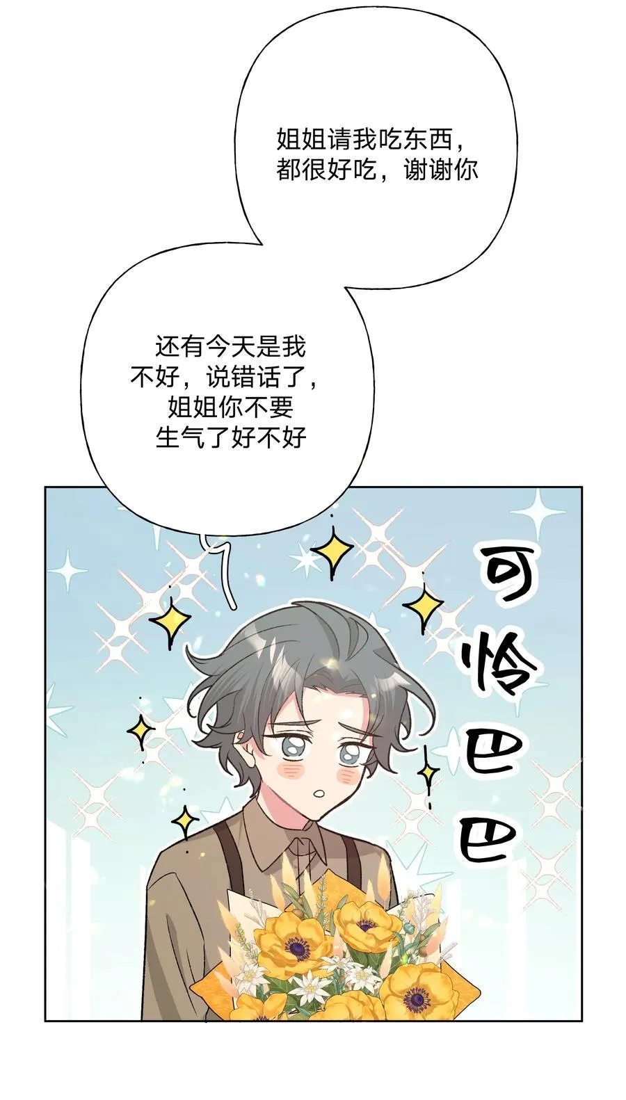 别对我表白漫画奇漫屋漫画,123 还挺乖2图