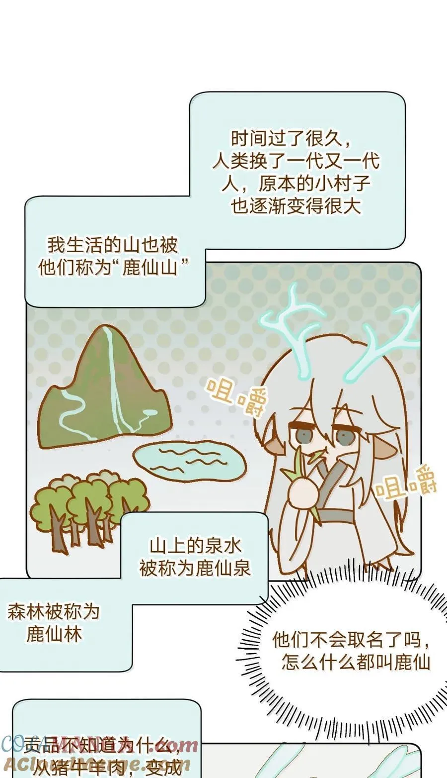 别对我表白漫画西域儿漫画,仙鹿篇 0011图