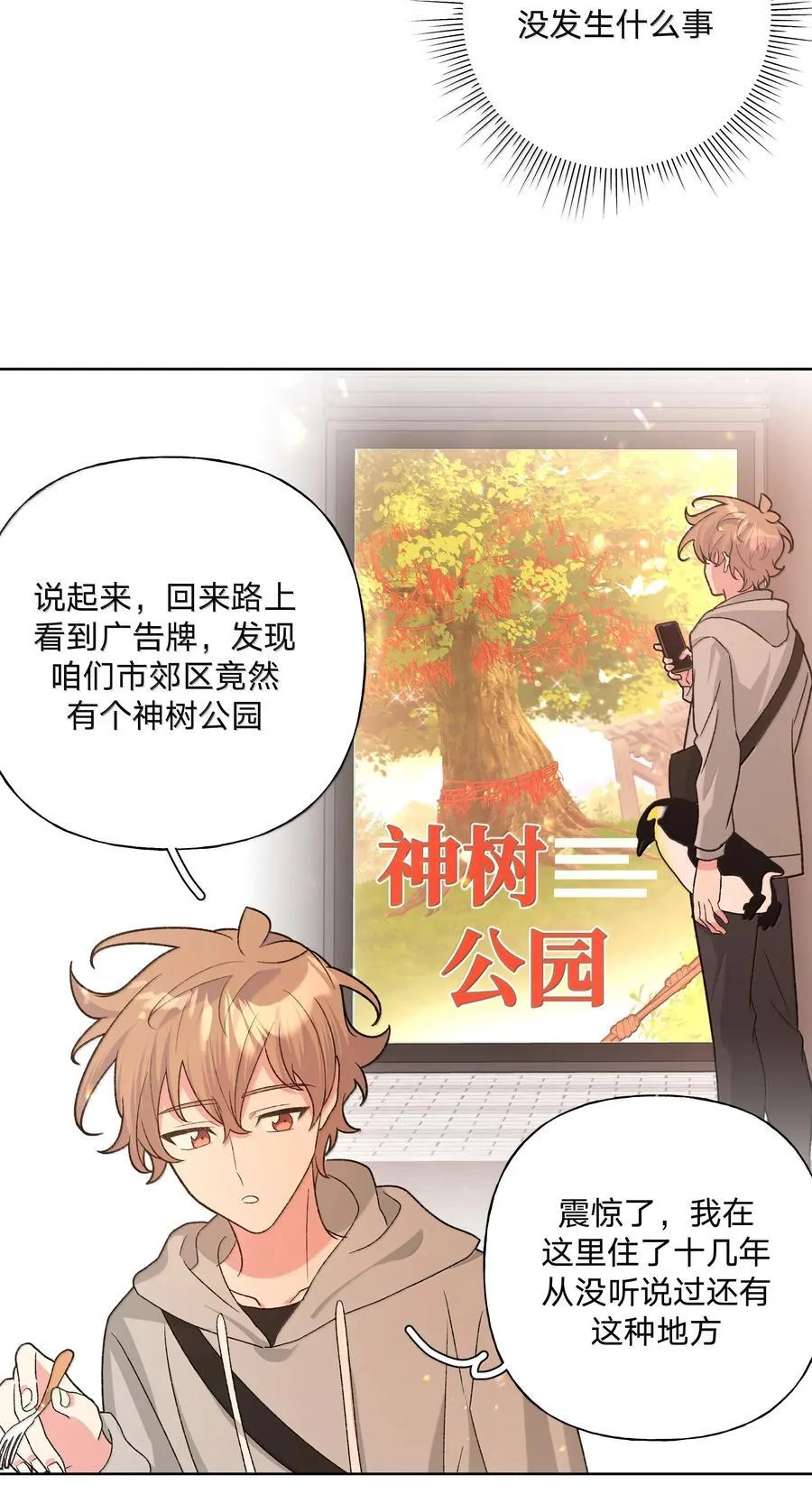 别对我表白漫画,124 好大一棵树1图