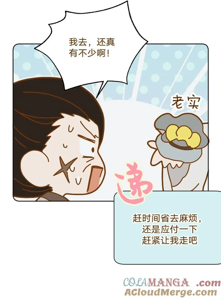 别对我表白漫画下拉式漫画,仙鹿篇 0021图