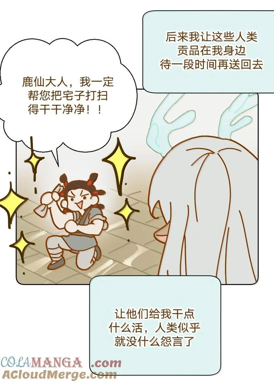 别对我表白漫画西域儿漫画,仙鹿篇 0011图