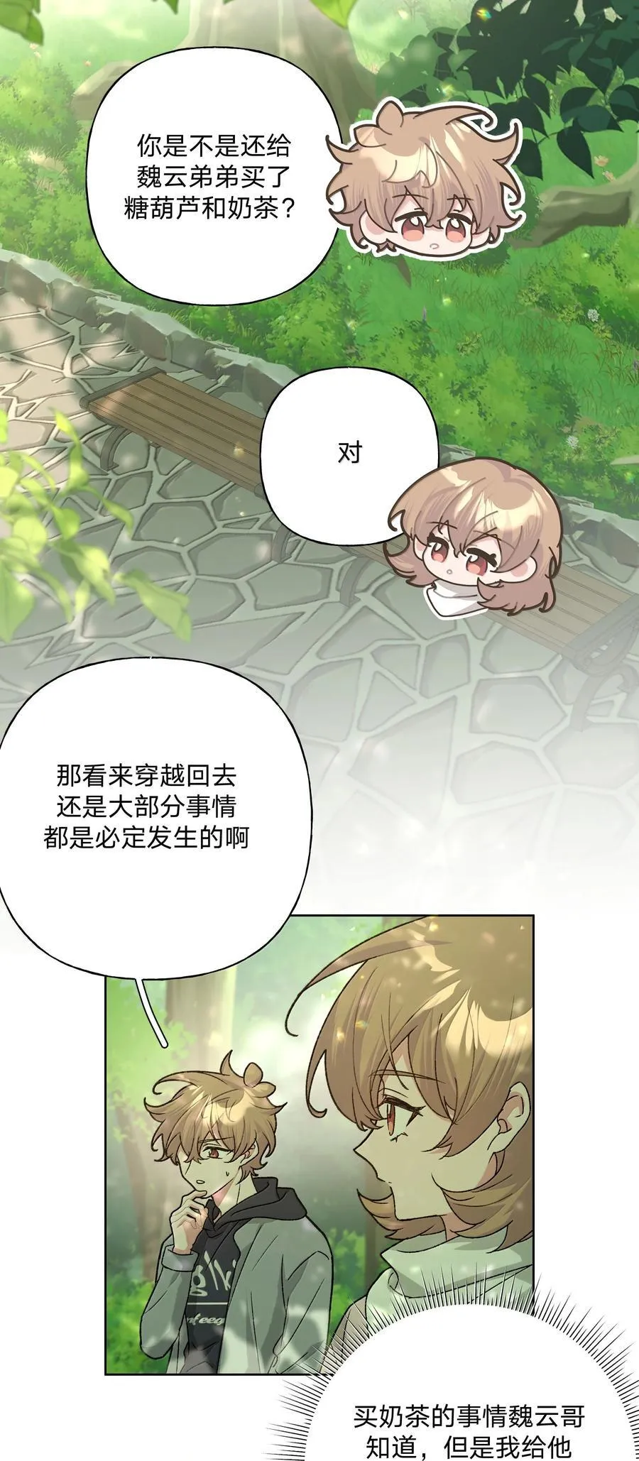 别对我表白漫画奇漫屋漫画,130 希望能有效2图