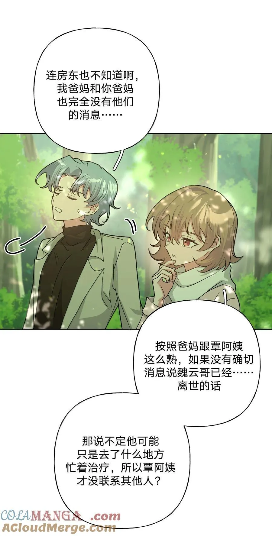 别对我表白漫画,130 希望能有效1图