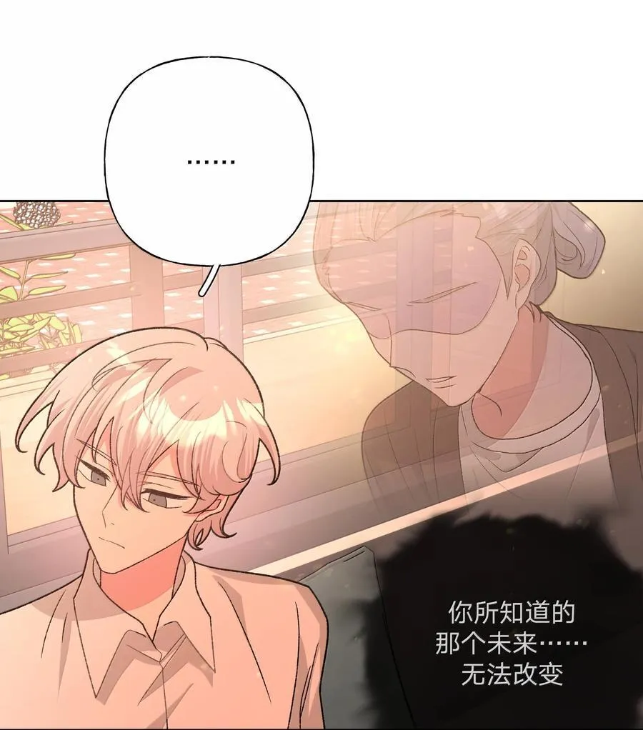 别对我表白讲解漫画,124 好大一棵树1图
