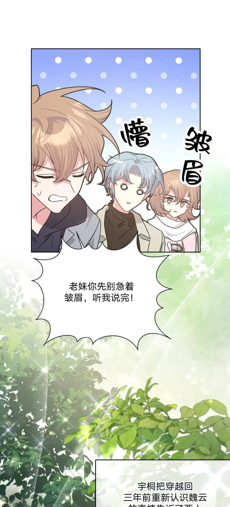 别对我表白漫画漫画,129 穿越2图