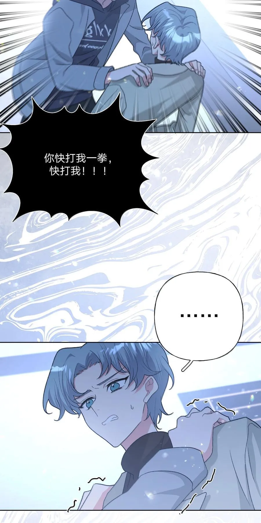 别对我表白小说免费观看漫画,127 陪我去个地方2图