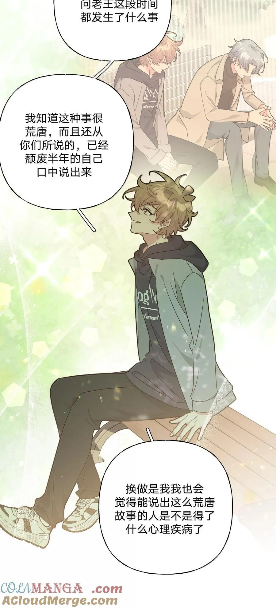 别对我表白漫画奇漫屋漫画,129 穿越2图