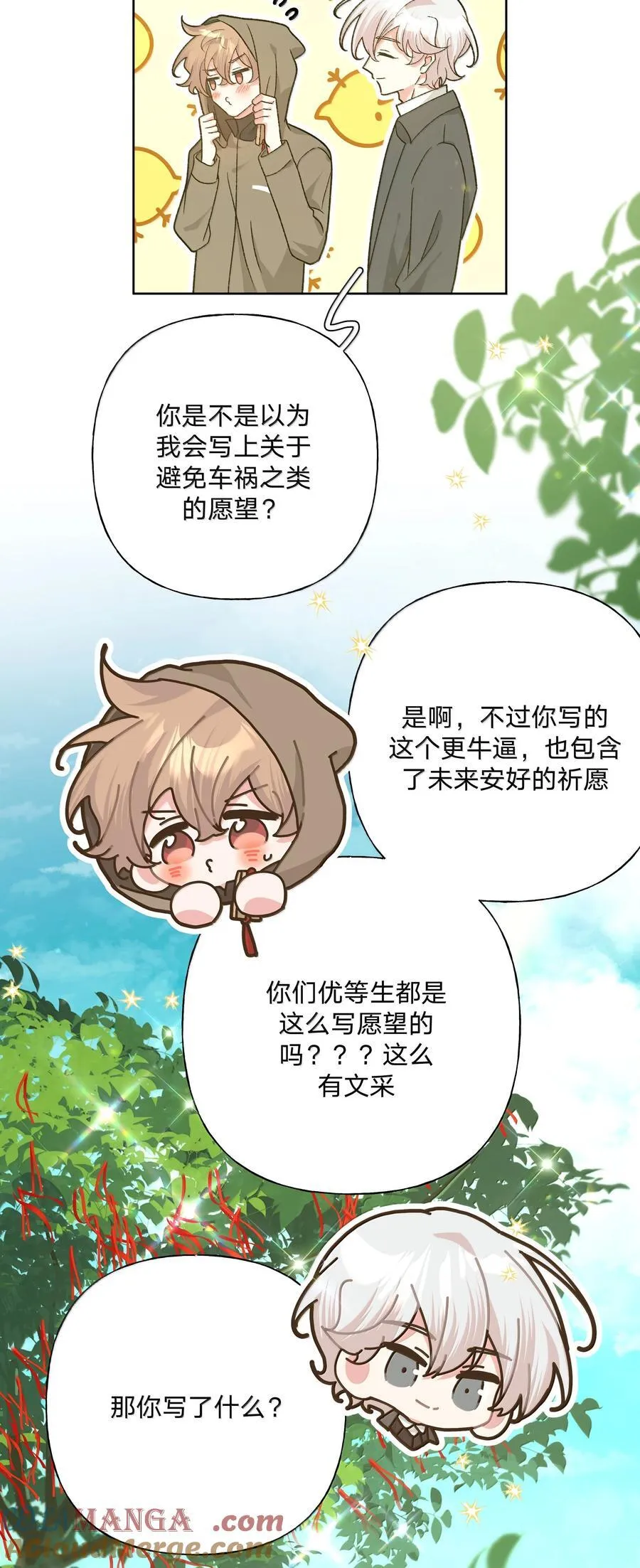 别对我表白漫画免费阅读零点漫画漫画,125 岁月缱绻，葳蕤生香1图
