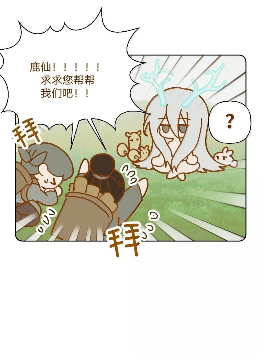 别对我表白漫画西域儿漫画,仙鹿篇 0012图