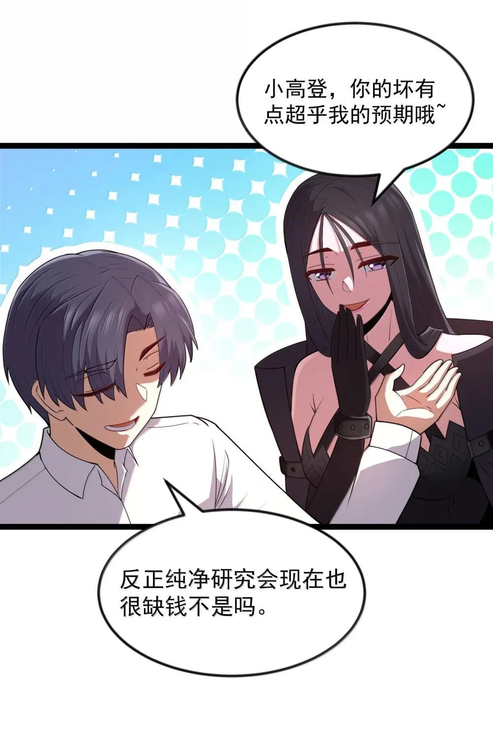 这个勇者是金钱至上漫画36漫画,第84话 没人比我更懂解剖（猎羽季篇）2图