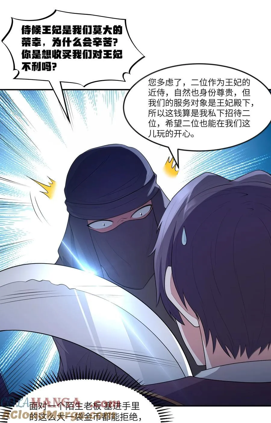 这个勇者是金钱至上主义者漫画,第78话 蛇母神（猎羽季篇）2图