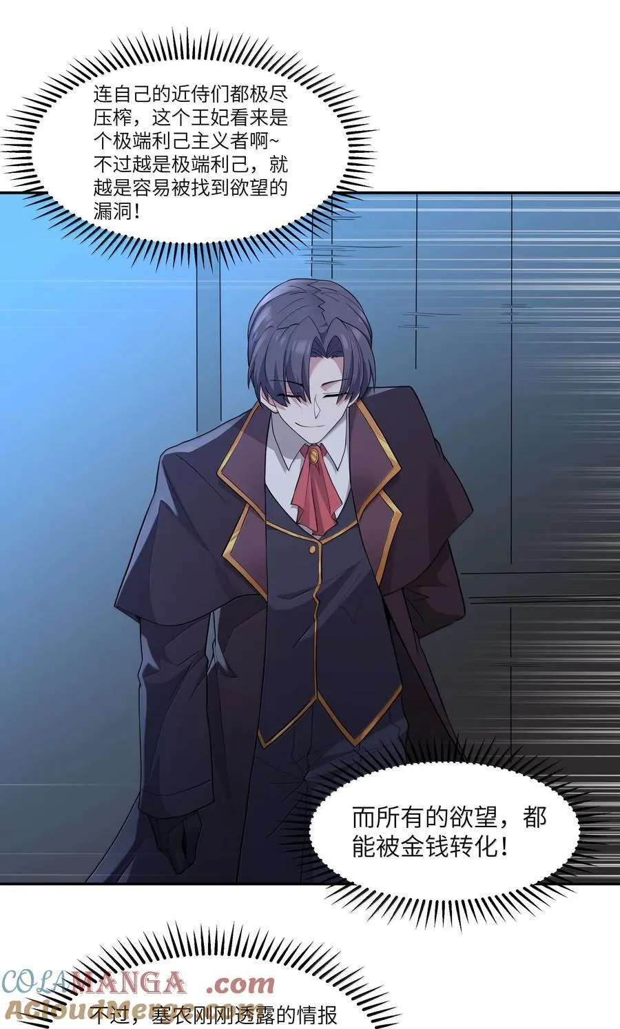 这个勇者是金钱至上主义者漫画,第78话 蛇母神（猎羽季篇）2图