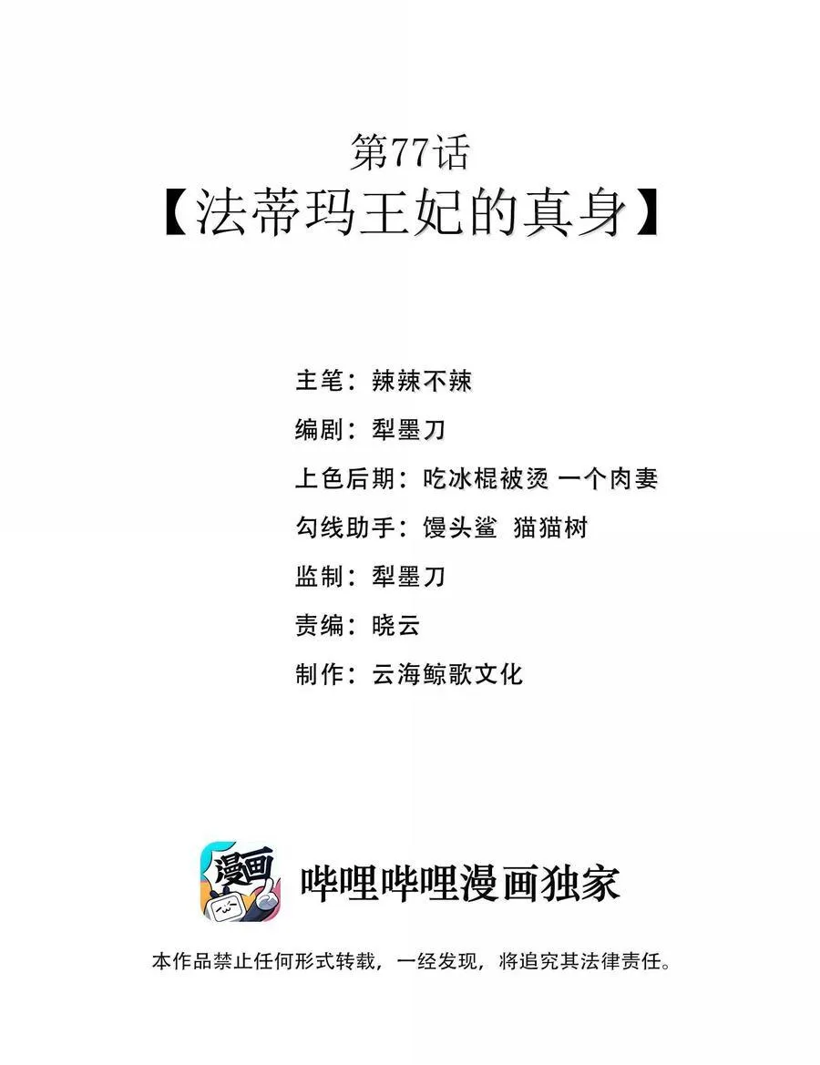 这个勇者是金钱至上主义者漫画免费56漫画,第77话 法蒂玛王妃的真身（猎羽季篇）2图