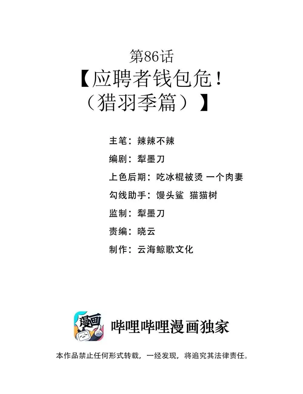 这个勇者是金钱至上主义者漫画,第86话 应聘者钱包危（猎羽季篇）2图