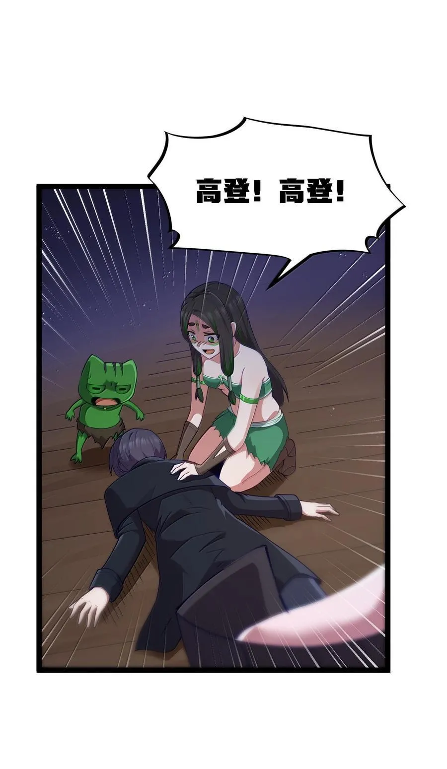 这个勇者是金钱至上主义者下拉式漫画,第83话 我厉害吧？（猎羽季篇）1图