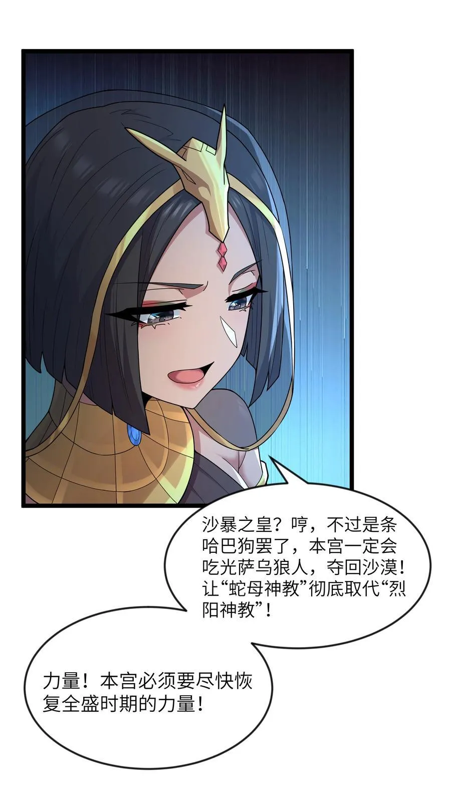 这个勇者是金钱至上主义者漫画,第079话 求救的高登（猎羽季篇）1图