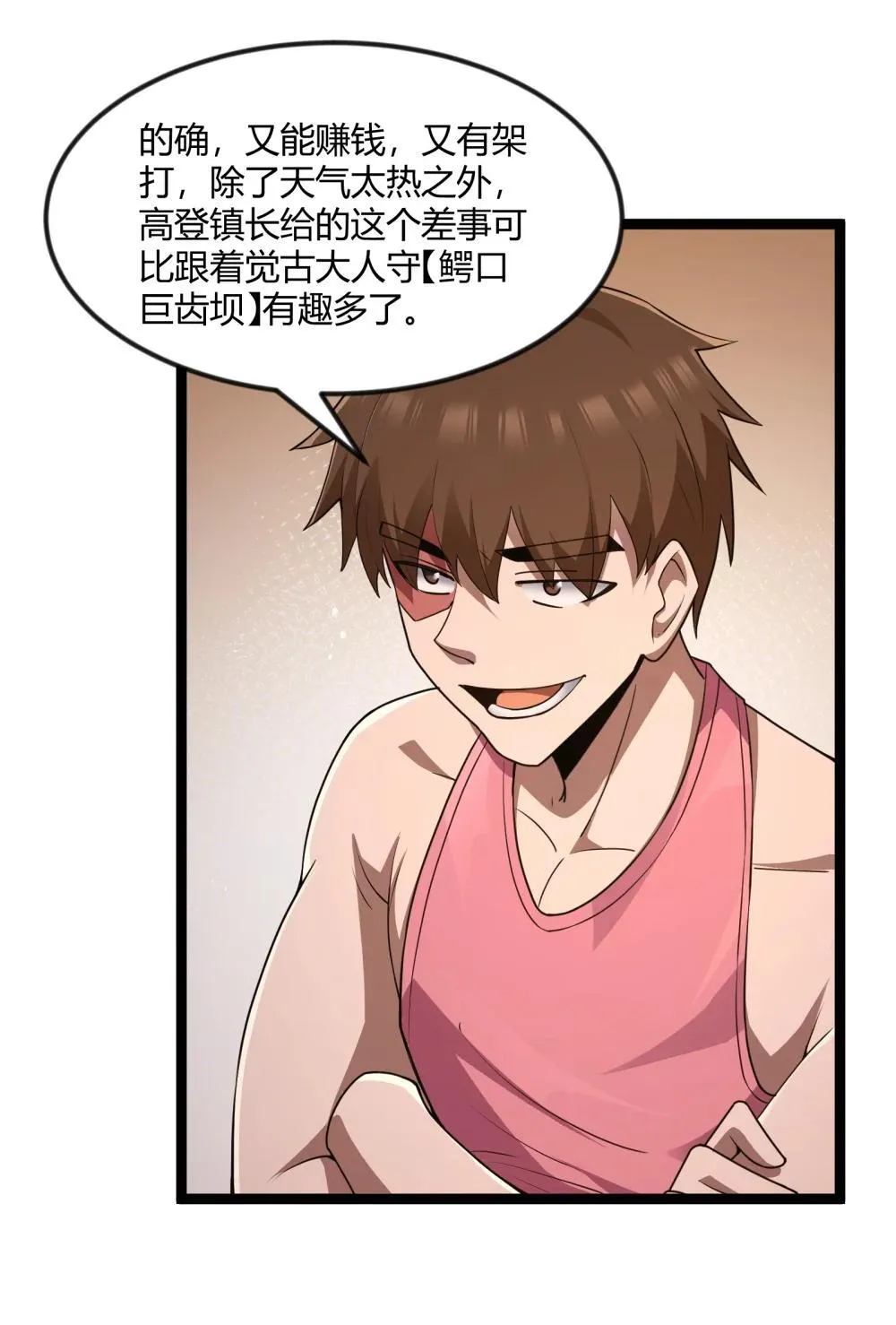 这个勇者是金钱至上漫画36漫画,第86话 应聘者钱包危（猎羽季篇）2图