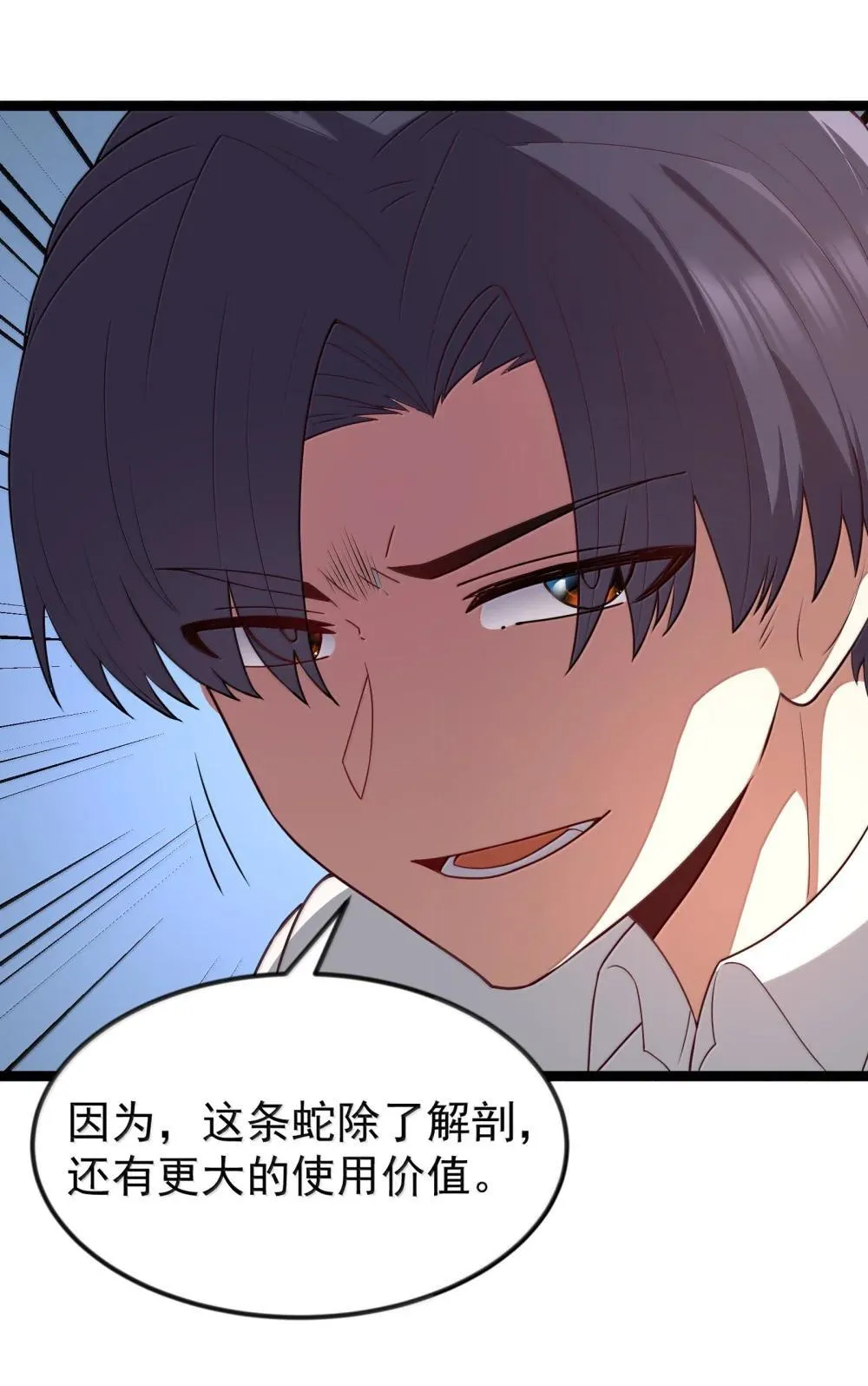 这个勇者是金钱至上漫画36漫画,第84话 没人比我更懂解剖（猎羽季篇）1图