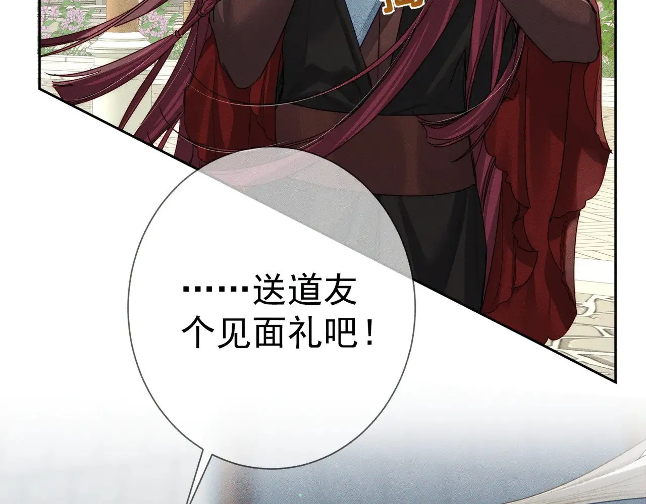 主角只想谈恋爱漫画第一季全漫画,第159话：合欢宗的礼物1图