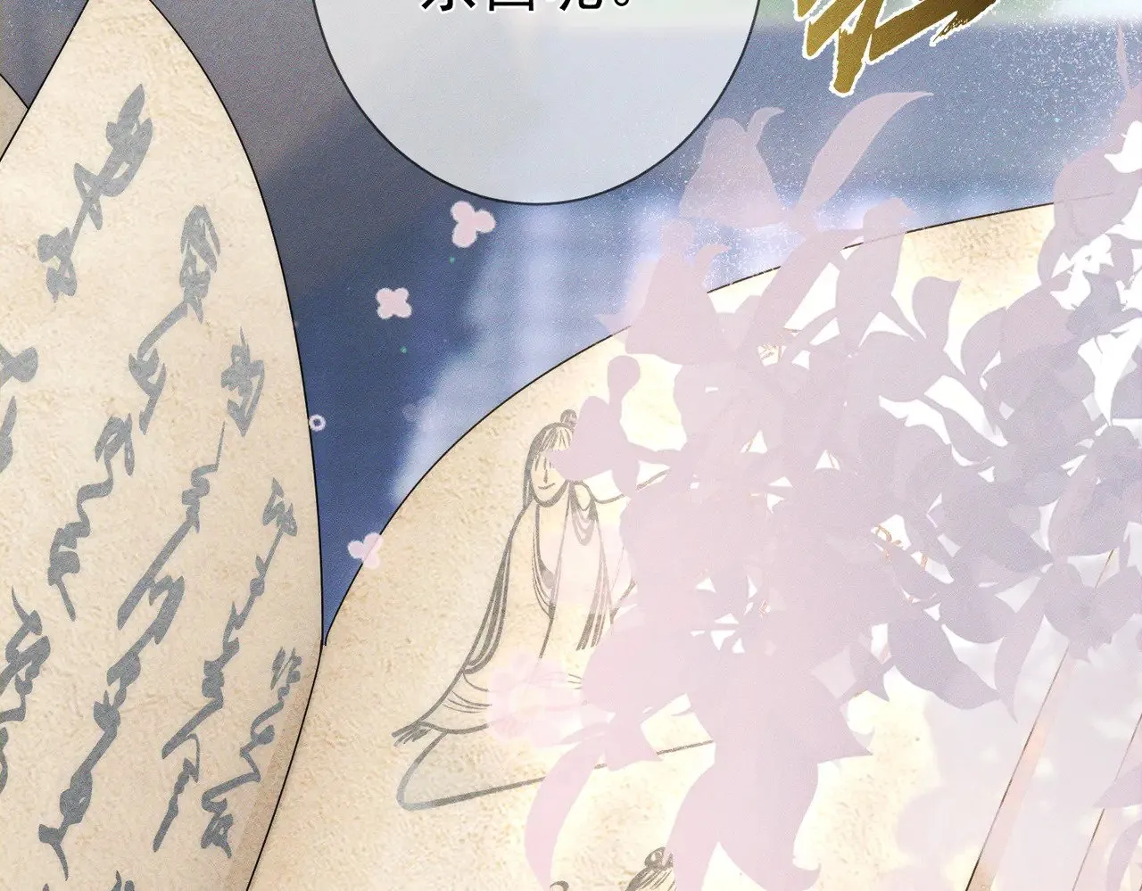主角只想谈恋爱漫画第一季全漫画,第159话：合欢宗的礼物2图