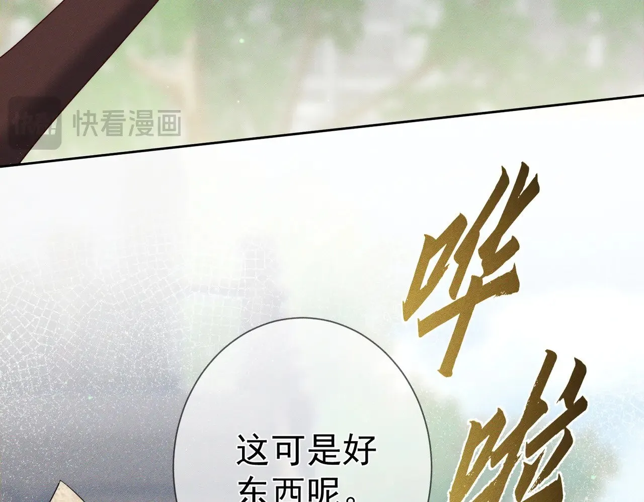 主角只想谈恋爱漫画第一季全漫画,第159话：合欢宗的礼物1图
