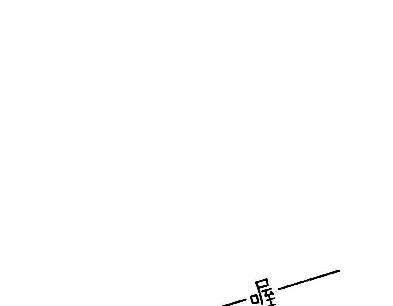 主角只想谈恋爱未删减版漫画,第158话：定情信物1图